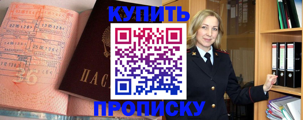 прописка в Черногорске