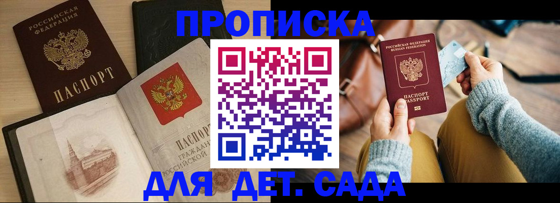 прописка штамп в Черногорске