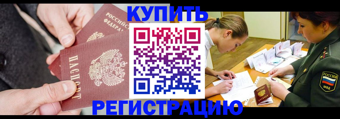 временная регистрация 2025 в Черногорске
