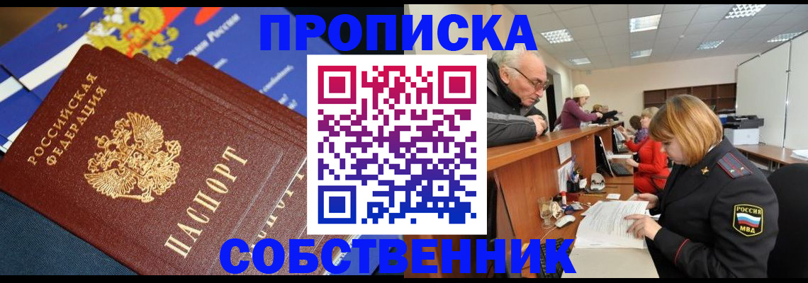 прописка для кредита в Черногорске
