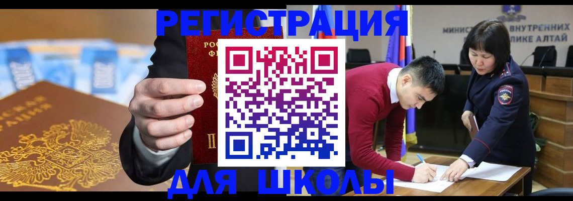 купить прописку в Черногорске