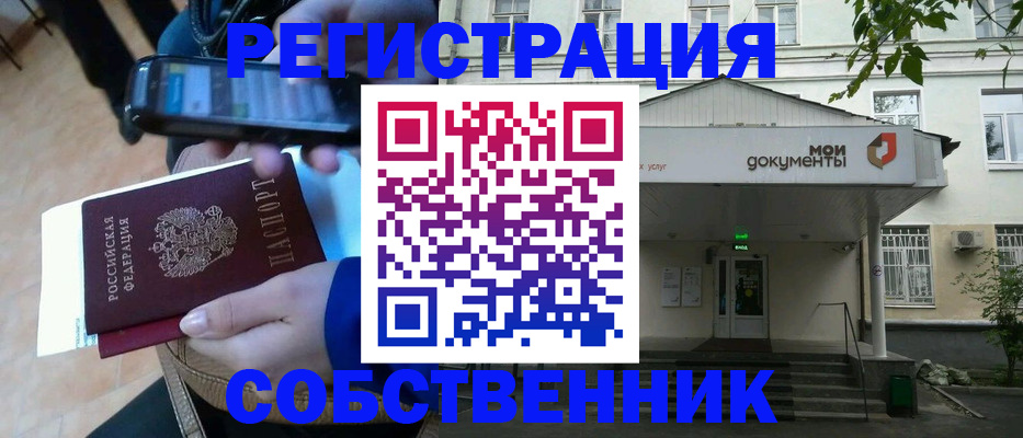 временная регистрация недорого в Черногорске