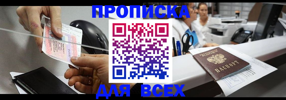 прописка регистрация в Черногорске