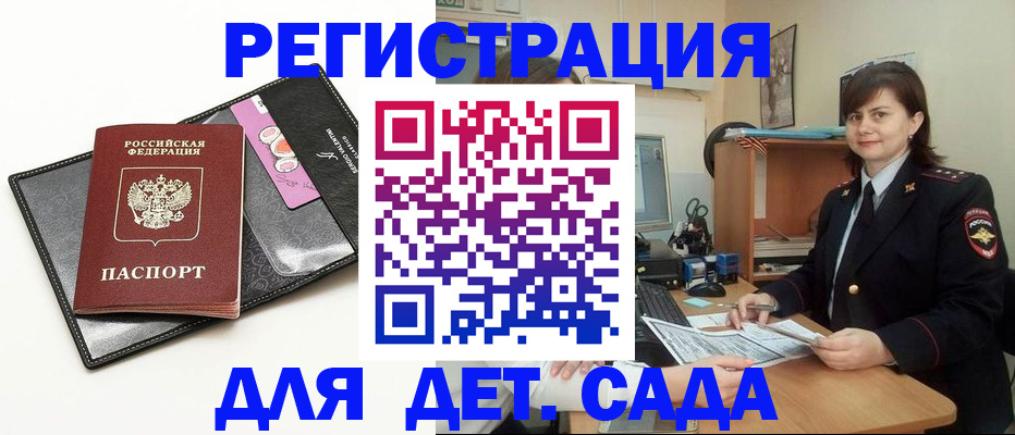 прописка штамп в Черногорске