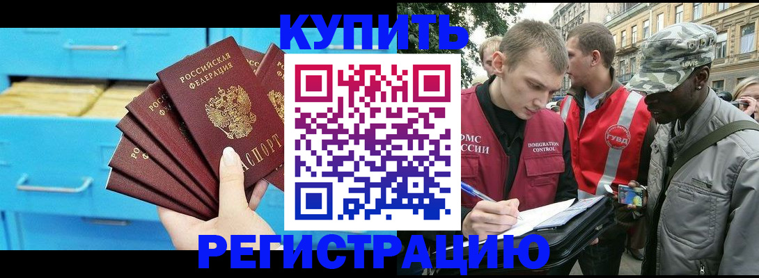 прописка гарантия в Черногорске