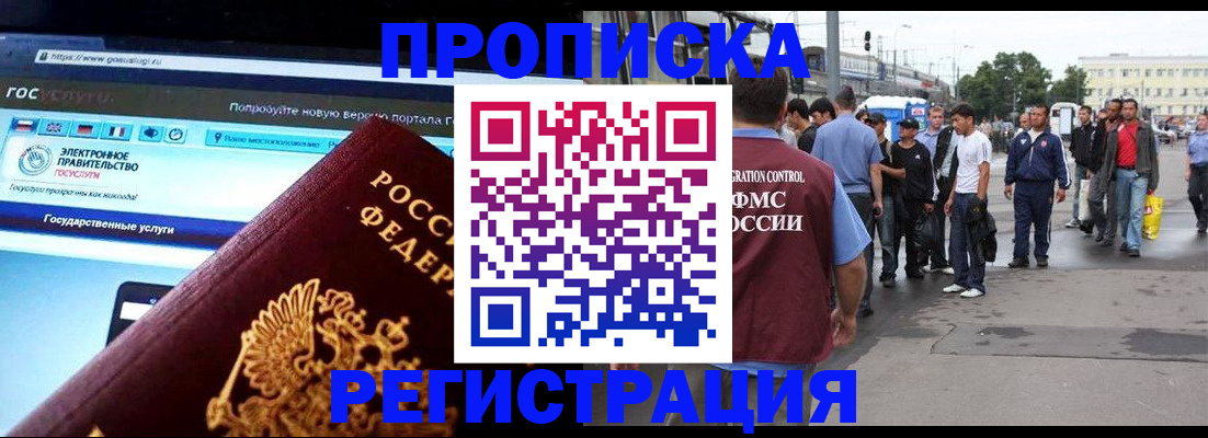 временная регистрация купить в Черногорске