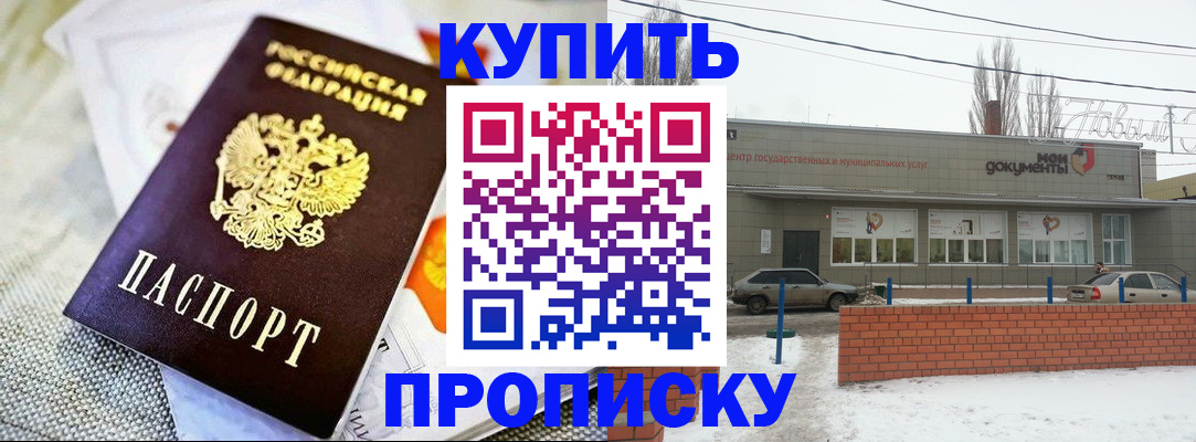 прописка законно в Черногорске
