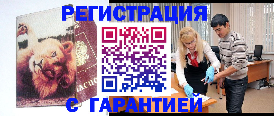 временная регистрация поиск в Черногорске