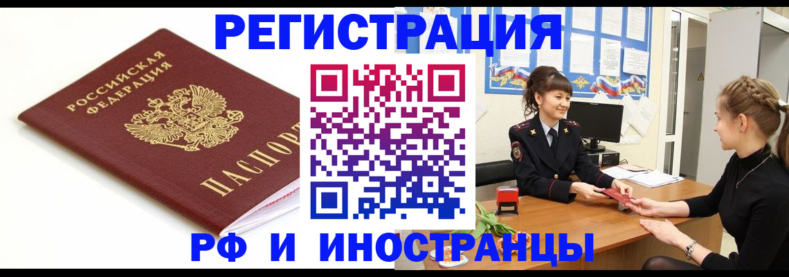 прописка ребенка в Черногорске